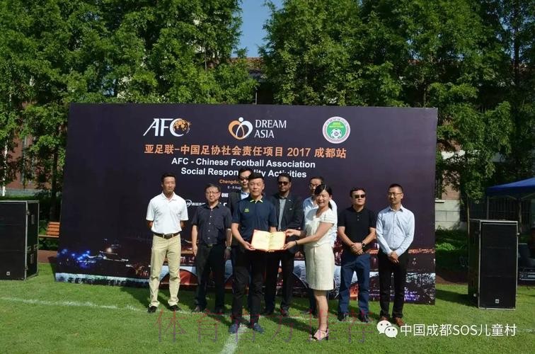 足球公益携手SOS儿童村 亚足联－中国足协社会责任活动在蓉举行